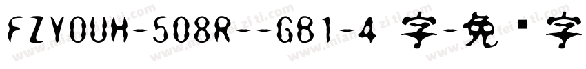 FZYOUH-508R--GB1-4 字字体转换
